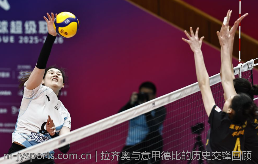 拉齐奥与意甲德比的历史交锋回顾