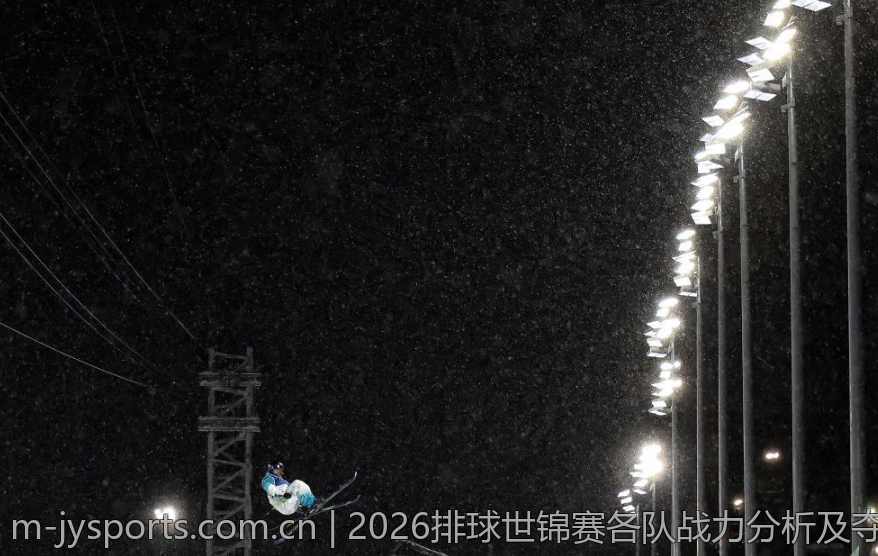 2026排球世锦赛各队战力分析及夺冠概率评估