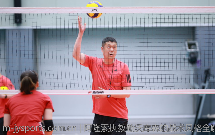 阿隆索执教勒沃库森的战术风格全解析