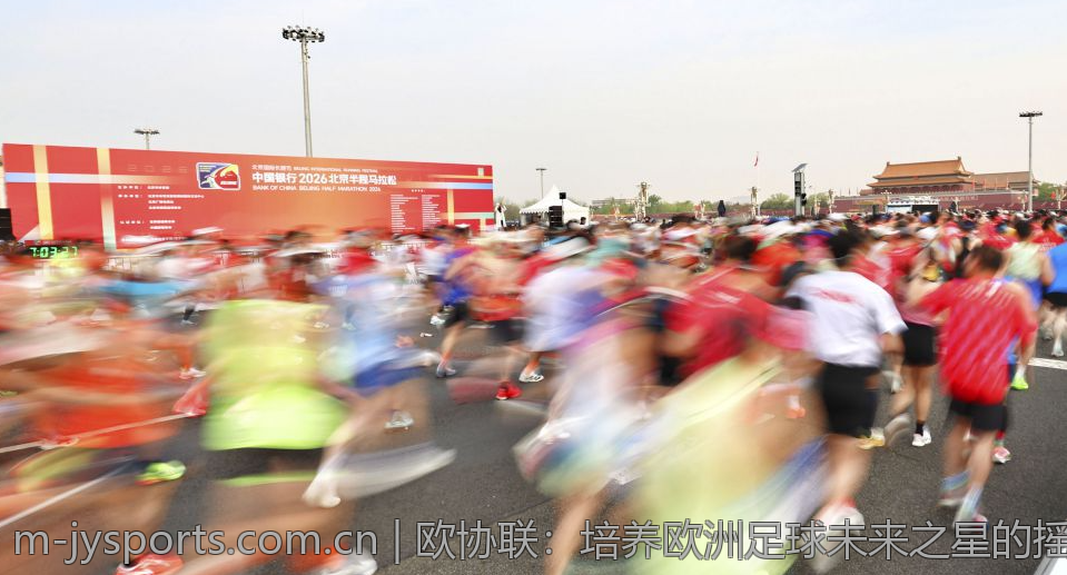 欧协联：培养欧洲足球未来之星的摇篮